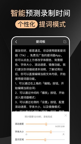 提提提词器