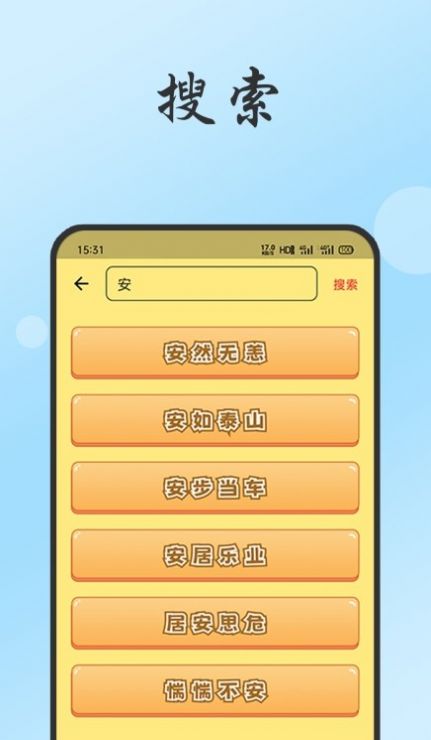 小易成语故事