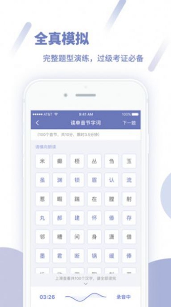畅言普通话
