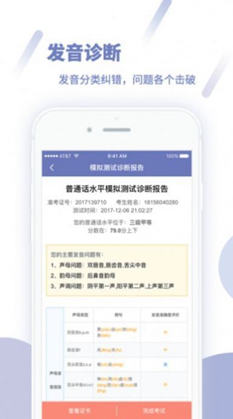 畅言普通话