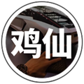 鸡仙