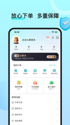 飞掌app