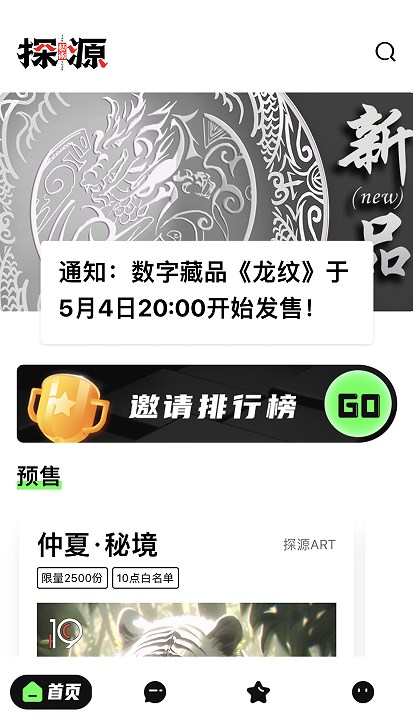 探源艺术app