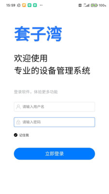 资产维护管理app