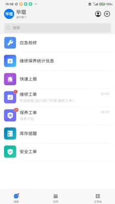 资产维护管理app