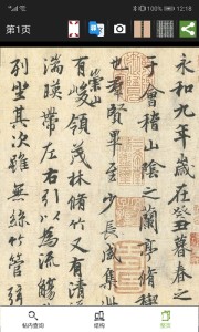 不厌书法