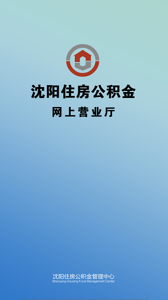 沈阳公积金软件