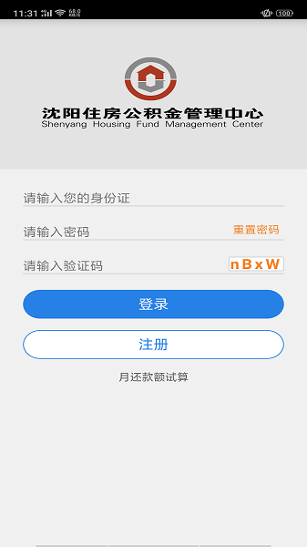 沈阳公积金软件