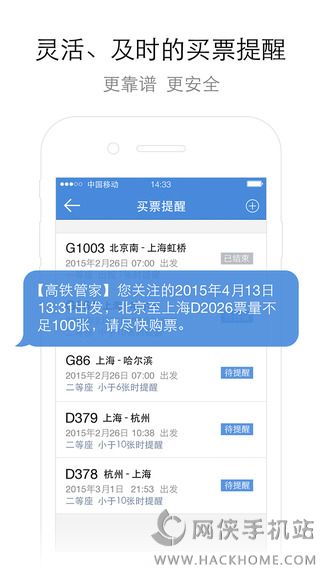 高铁管家