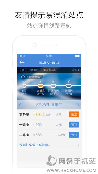 高铁管家