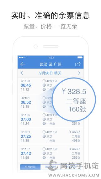高铁管家2021最新版APP