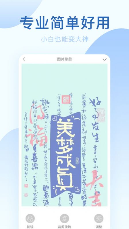 美颜相机专业版免费