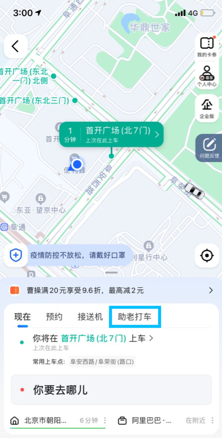 高德地图助老打车版本