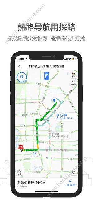 高德地图顺风车app