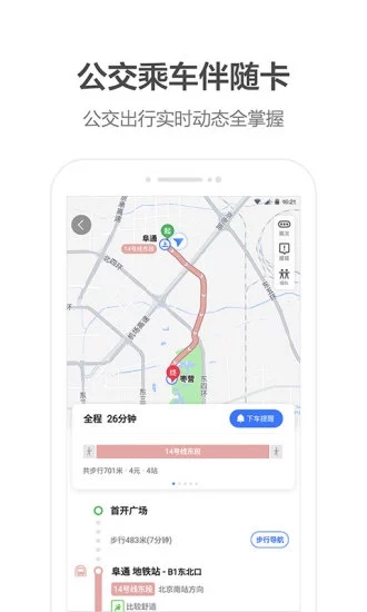 高德车主注册