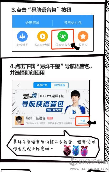 易烊千玺语音包