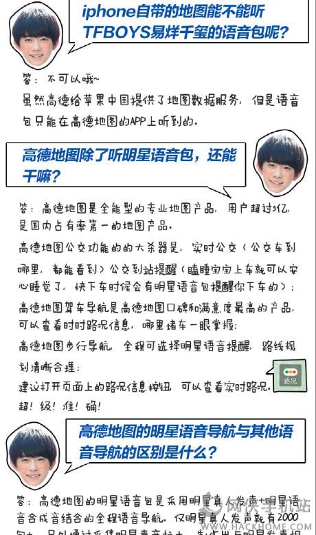 易烊千玺语音包