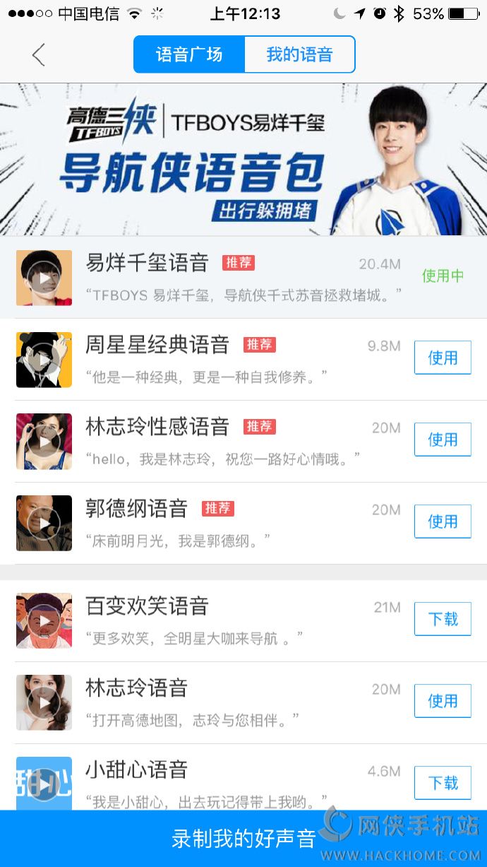 易烊千玺语音包