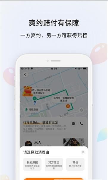 嘀答出行乘客版
