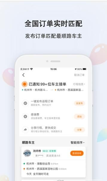 嘀答出行乘客版