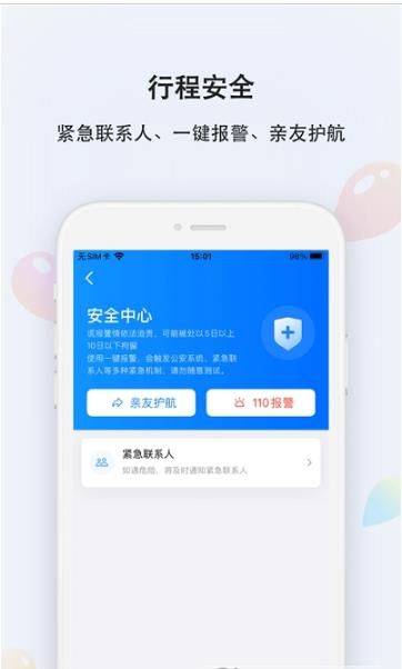 嘀答出行乘客版