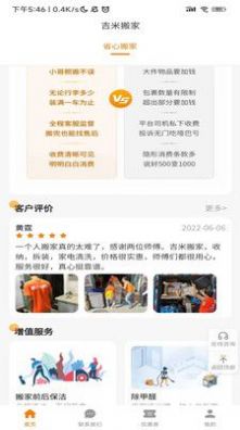 吉米搬家极速版app