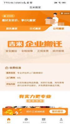 吉米搬家极速版app