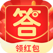 答题赢千金红包版