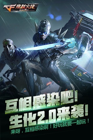 穿越火线手游921生化统领最新版