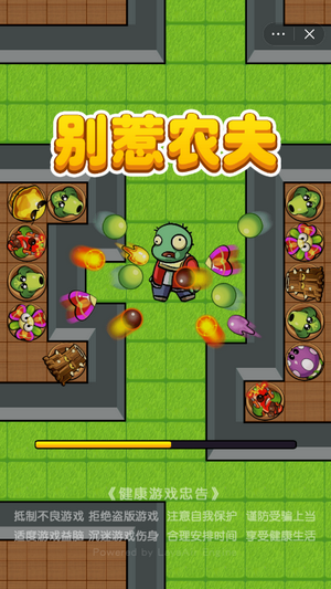 别惹农夫正版