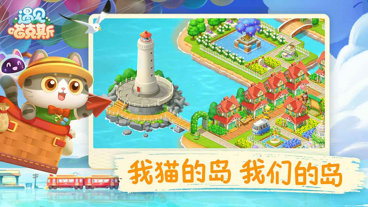 遇见喵克斯