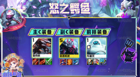 云顶之弈s8.5怒之鳄鱼阵容怎么搭配_云顶之弈s8.5怒之鳄鱼阵容推荐