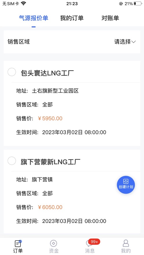 昆鸣e贸app