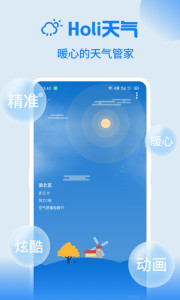 Holi天气