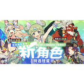 世界弹射物语泳蛾值得抽取吗