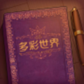 彩色世界手游正式版