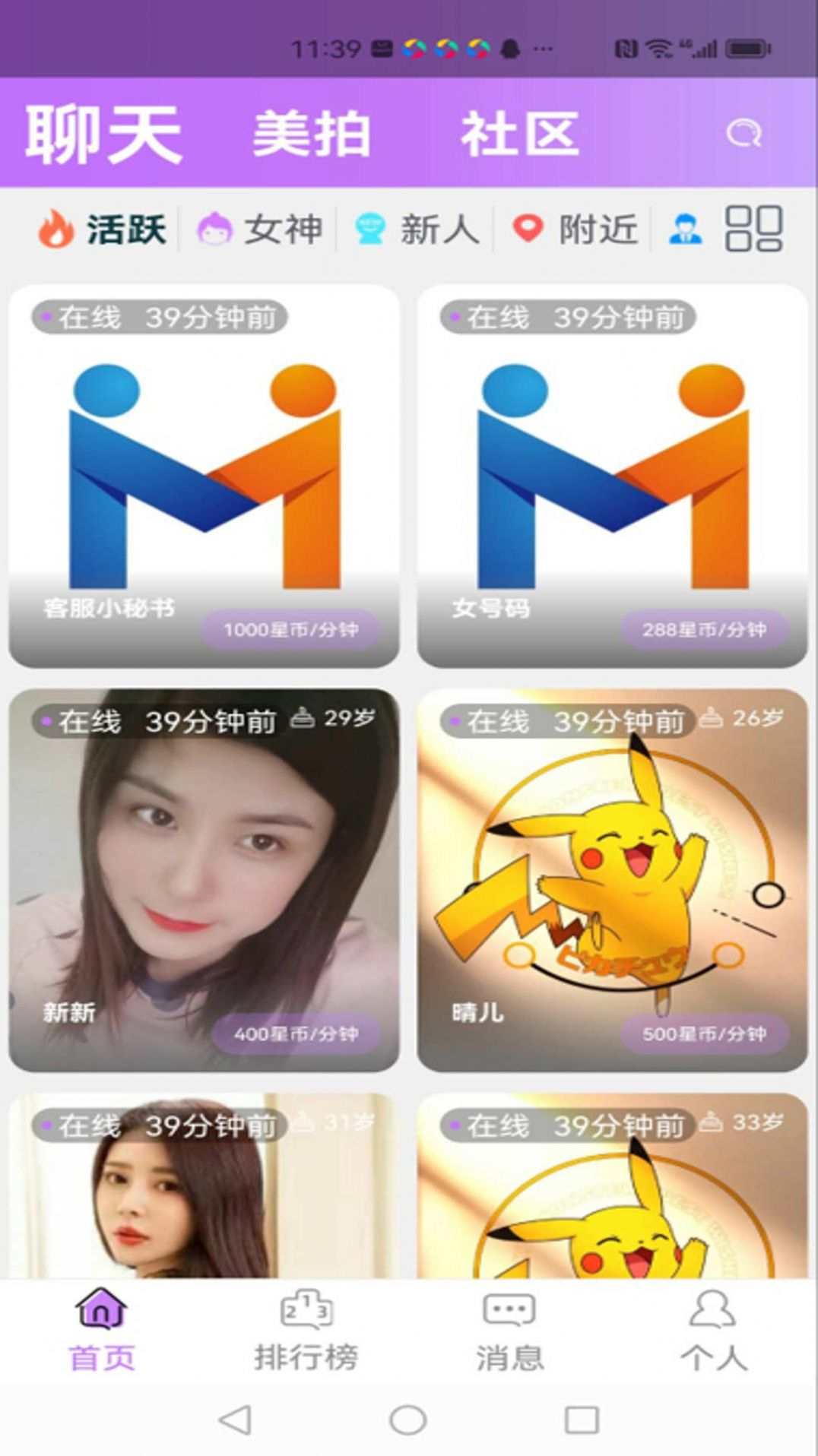 慕时app