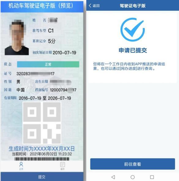 交管12123电子驾照全国通用