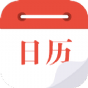 日历通最新版本