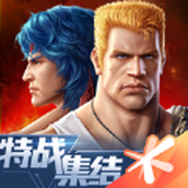 魂斗罗归来特战集结版本