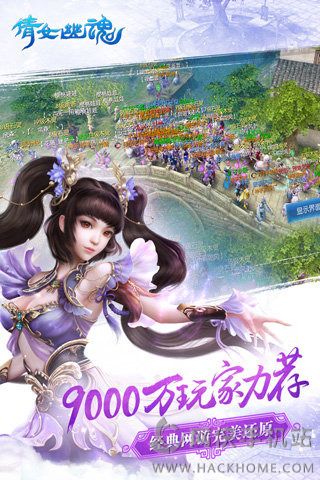 倩女幽魂手游版