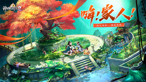 神雕侠侣2变态公益服无限元宝gm版