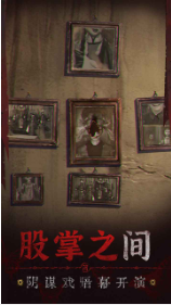 纸嫁衣5无间梦境