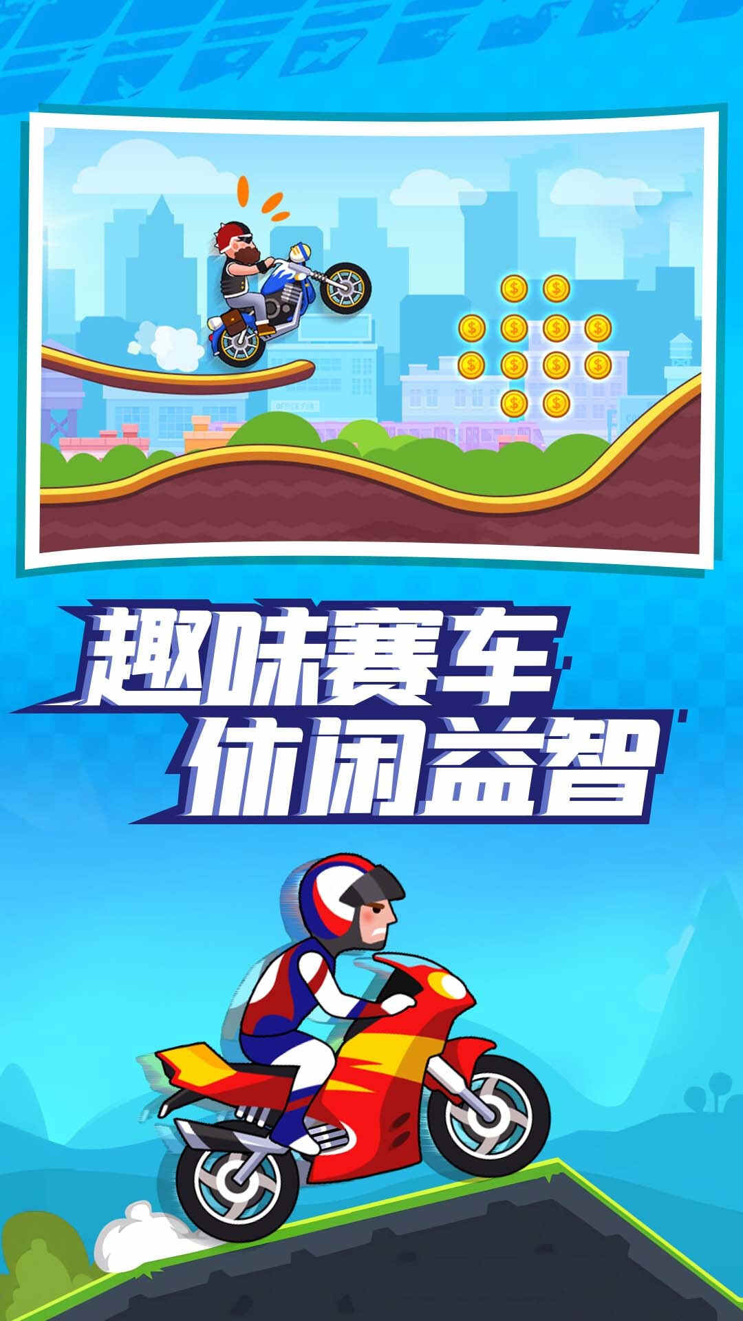极限闯关