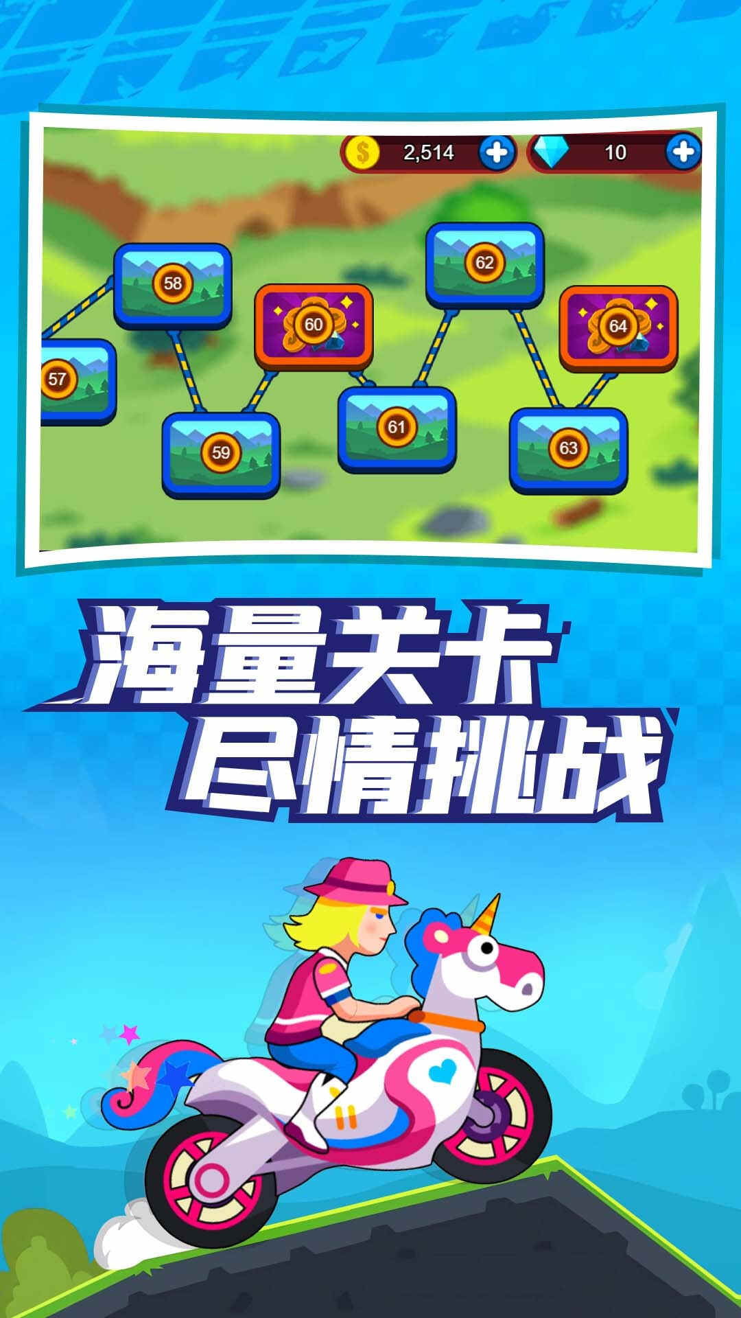 极限闯关