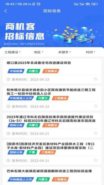 商机客app