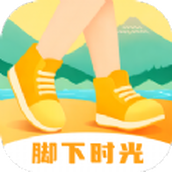 脚下时光app