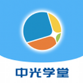 中光学堂app