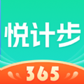 悦计步365app