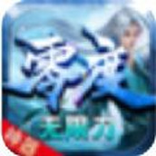 零度单职业打金版